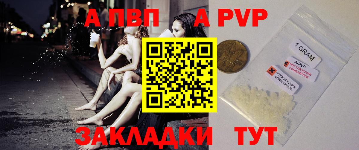 Альфа ПВП СК КРИС  A PVP крисы CK  A PVP Соль  Вход с VPN  Дивногорск 