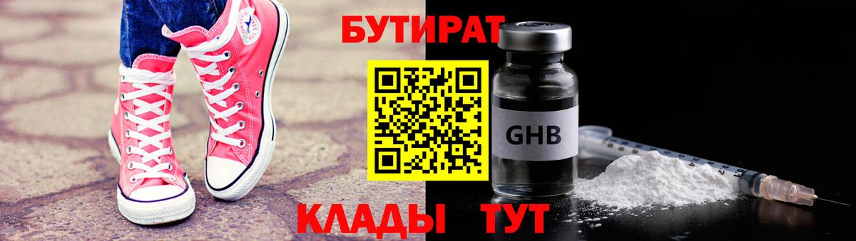 БУТИРАТ вода Дивногорск