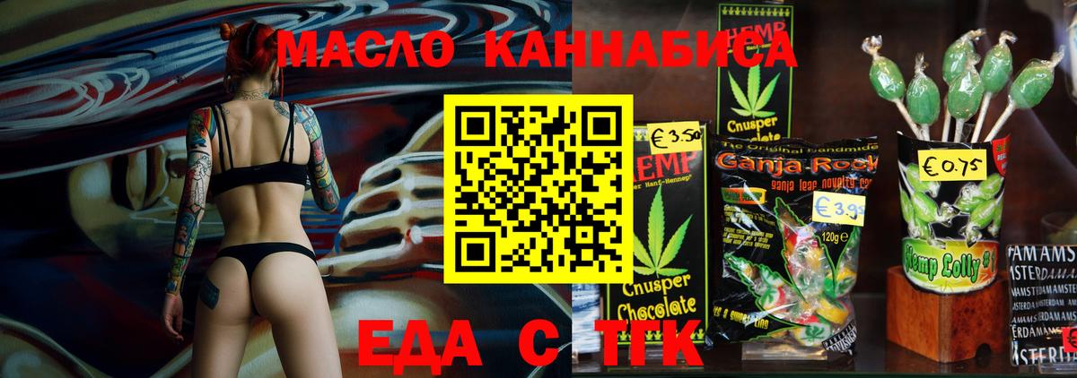 Печенье с ТГК марихуана  Вход с VPN  Дивногорск 