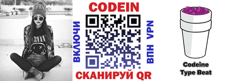 Codein напиток Lean (лин)  Дивногорск 
