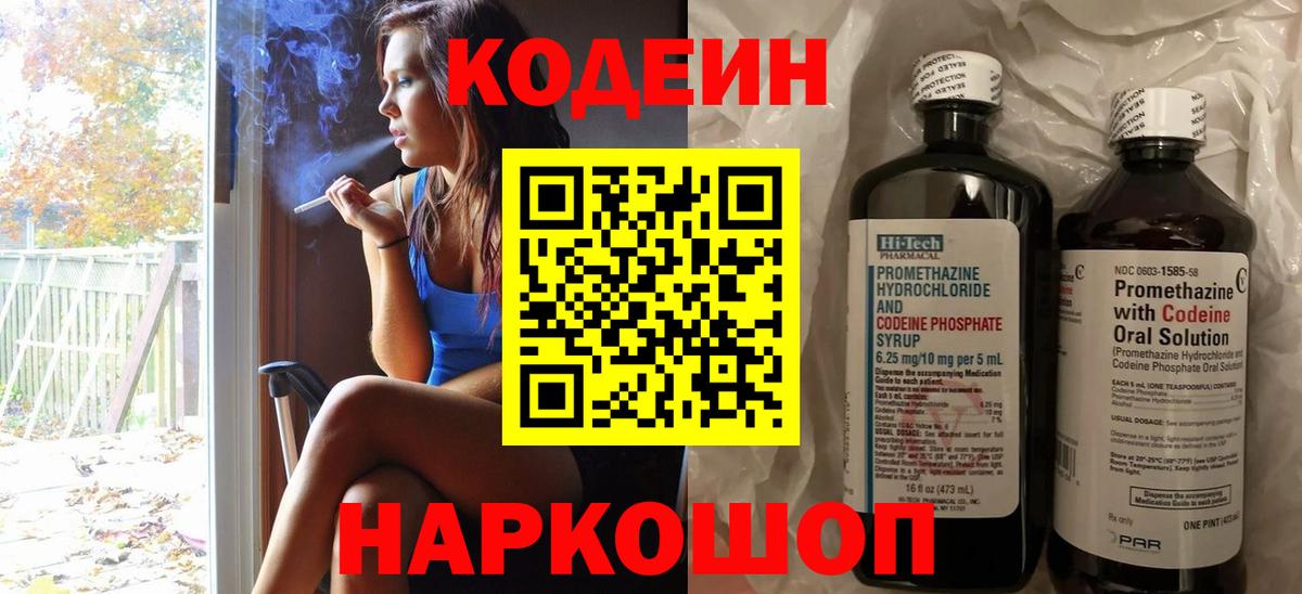 Кодеиновый сироп Lean Purple Drank  Вход с VPN  Дивногорск 