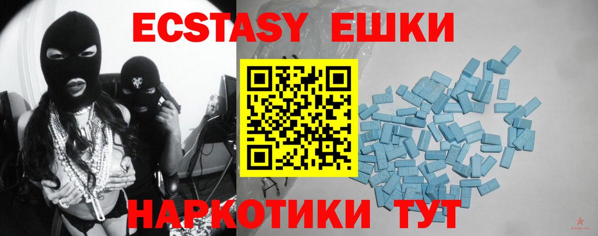 цена   Ecstasy 280мг  Ecstasy  Вход с VPN  Экстази таблы  Дивногорск 