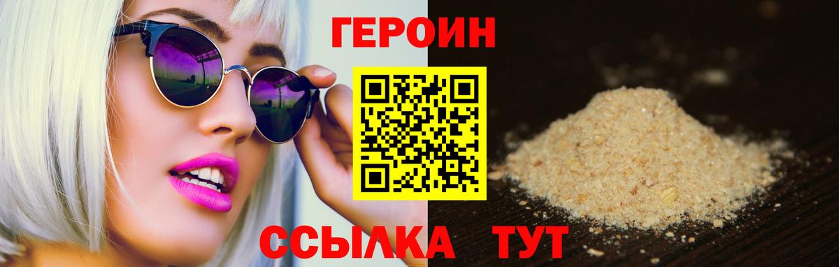 Дивногорск  ГЕРОИН Heroin  Вход с VPN 